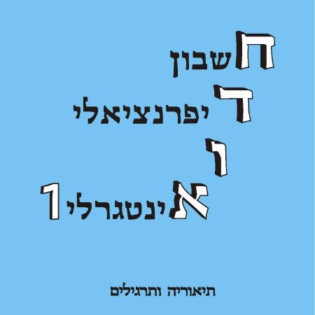 חדוא 1